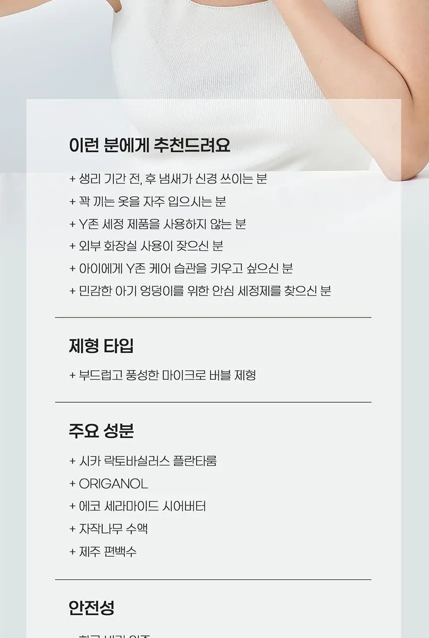 [Y존보습/폼타입] 닥터바이오 시크릿 테라피 여성청결제 300ml 상세페이지 24